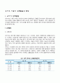유아기 아동기 신체발달의 특징 2페이지