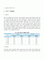 유아기 아동기 신체발달의 특징 4페이지