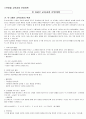 유치원 어린이집 교육과정 운영계획 4페이지