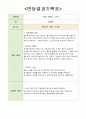 20xx학년도 1학기 부모면담 결과지 (유치원 어린이집) 3페이지