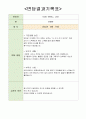 20xx학년도 1학기 부모면담 결과지 (유치원 어린이집) 4페이지