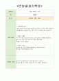 20xx학년도 1학기 부모면담 결과지 (유치원 어린이집) 5페이지