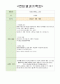 20xx학년도 1학기 부모면담 결과지 (유치원 어린이집) 6페이지