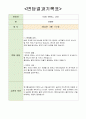 20xx학년도 1학기 부모면담 결과지 (유치원 어린이집) 7페이지