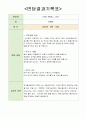 20xx학년도 1학기 부모면담 결과지 (유치원 어린이집) 8페이지