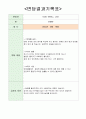 20xx학년도 1학기 부모면담 결과지 (유치원 어린이집) 9페이지