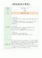 20xx학년도 1학기 부모면담 결과지 (유치원 어린이집) 10페이지