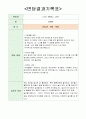 20xx학년도 1학기 부모면담 결과지 (유치원 어린이집) 11페이지