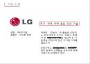 LG전자의 글로벌  인적자원관리 4페이지