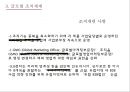 LG전자의 글로벌  인적자원관리 11페이지