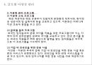 LG전자의 글로벌  인적자원관리 14페이지