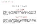 LG전자의 글로벌  인적자원관리 24페이지