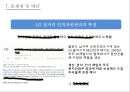 LG전자의 글로벌  인적자원관리 33페이지