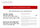 LG전자의 글로벌  인적자원관리 34페이지