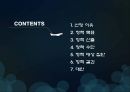 학원 교습시간 제한정책공교육을 정상화 2페이지