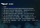 학원 교습시간 제한정책공교육을 정상화 16페이지