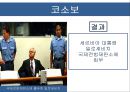 코소보 분쟁독립 투쟁걸프전쟁쿠릴열도분쟁 10페이지