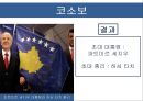 코소보 분쟁독립 투쟁걸프전쟁쿠릴열도분쟁 12페이지