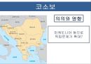 코소보 분쟁독립 투쟁걸프전쟁쿠릴열도분쟁 13페이지