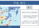 코소보 분쟁독립 투쟁걸프전쟁쿠릴열도분쟁 37페이지