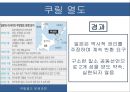 코소보 분쟁독립 투쟁걸프전쟁쿠릴열도분쟁 38페이지