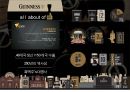 기네스맥주 글로벌 마케팅전략 3페이지