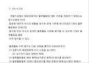 환경친화적 물류활동과 대응전략 30페이지