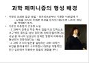 과학 페미니즘페미니스트 경험론페미니스트 포스트모더니즘 3페이지