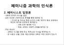 과학 페미니즘페미니스트 경험론페미니스트 포스트모더니즘 6페이지
