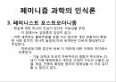 과학 페미니즘페미니스트 경험론페미니스트 포스트모더니즘 7페이지