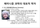 과학 페미니즘페미니스트 경험론페미니스트 포스트모더니즘 10페이지