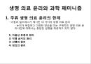 과학 페미니즘페미니스트 경험론페미니스트 포스트모더니즘 11페이지
