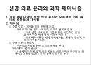 과학 페미니즘페미니스트 경험론페미니스트 포스트모더니즘 13페이지