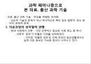 과학 페미니즘페미니스트 경험론페미니스트 포스트모더니즘 14페이지