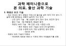 과학 페미니즘페미니스트 경험론페미니스트 포스트모더니즘 16페이지