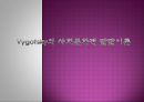 Vygotsky의 사회문화적 발달이론Vygotsky의 생애Vygotsky 의 사고와 언어근접 발달 영역근접 발달 영역이란 1페이지