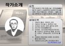 무정(無情) 소설론애정소설계몽소설현대소설작가의 문학론비평의 역사문학사적 비평 3페이지