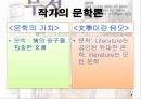 무정(無情) 소설론애정소설계몽소설현대소설작가의 문학론비평의 역사문학사적 비평 5페이지