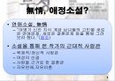 무정(無情) 소설론애정소설계몽소설현대소설작가의 문학론비평의 역사문학사적 비평 6페이지