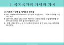 기초생활보장제도복지국가의 개념과 가치사회복지정책의 가치인간의 존엄성자유평등사회정의유엔인권선언대한민국 헌법국가인권위원회법 4페이지