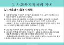 기초생활보장제도복지국가의 개념과 가치사회복지정책의 가치인간의 존엄성자유평등사회정의유엔인권선언대한민국 헌법국가인권위원회법 10페이지