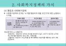 기초생활보장제도복지국가의 개념과 가치사회복지정책의 가치인간의 존엄성자유평등사회정의유엔인권선언대한민국 헌법국가인권위원회법 13페이지