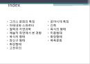 그리스 문화의 특징아테네와 스파르타철학과 자연과학로마시대 특징건축복식의 형태미용형태화장형태 2페이지