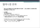 그리스 문화의 특징아테네와 스파르타철학과 자연과학로마시대 특징건축복식의 형태미용형태화장형태 5페이지