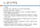 로저스 인간중심 상담이론형성의 역사적 배경로저스의 인간관자아실현 경향성실존적인 삶상담의 진행과정상담과정의 특징 17페이지