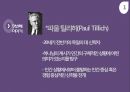 본질과 실존의 통합듀이와 틸리히의 교육철학듀이vs틸리히 3페이지