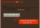 보건계열 대학생간호사와 간호조무사간호 이미지간호의 정체성보건 계열과 비보건 계열 27페이지