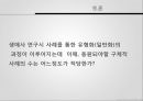 사회학방법론생애사 재구성질적방법론구술 생애사 연구행위이론의 방법론적 21페이지