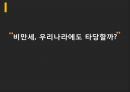 비만세란비만인구 현황비만세의 과세 근거비만의 사회경제적 비용해외의 비만세 도입 사례 1페이지