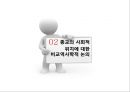 서구의 근대화중국 가톨릭 전교종교의 사회적 위치비교역사학공동체종교중국 사회 종교 분리 5페이지